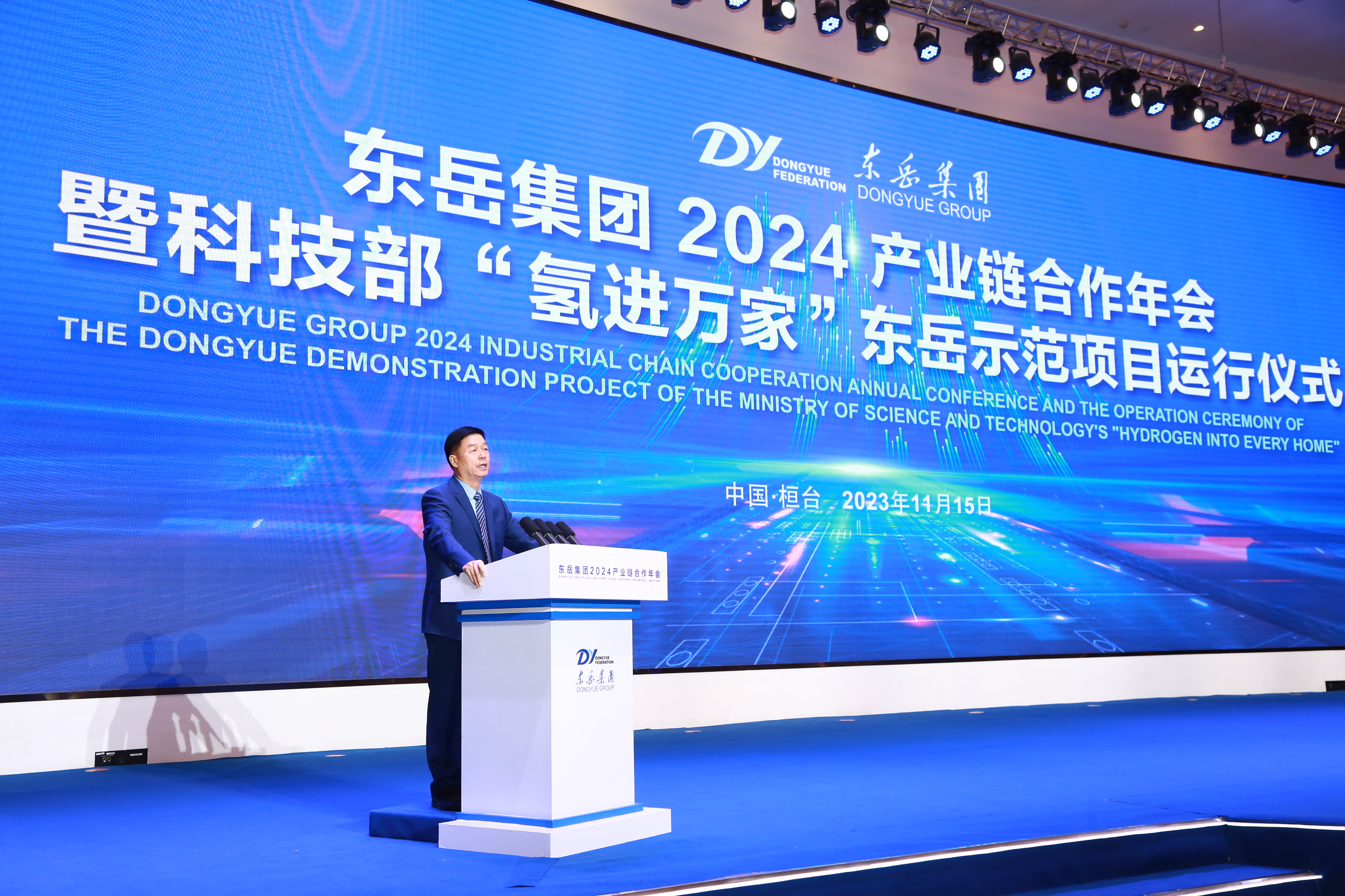 2024產業鏈合作年會推出累累科技碩果 東岳集團“氫進萬家”示范項目正式投運
